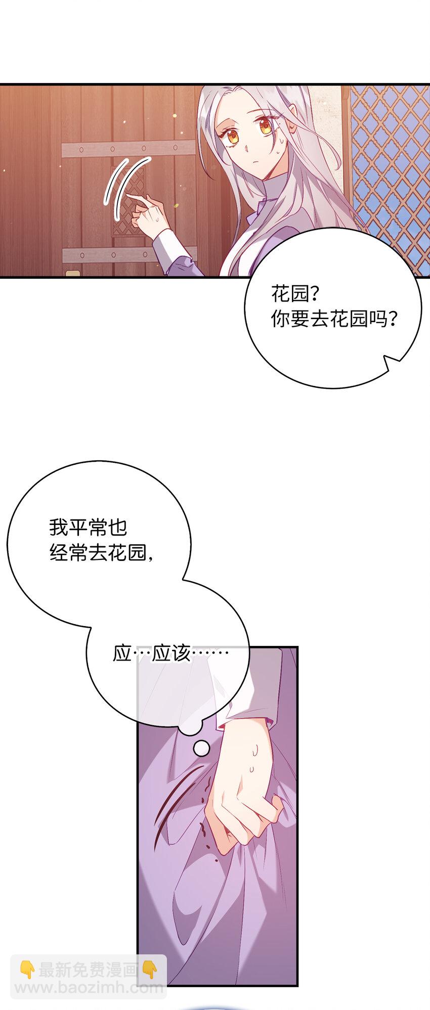 《从哑巴到伯爵的身份整活》19 逃跑计划 第28页