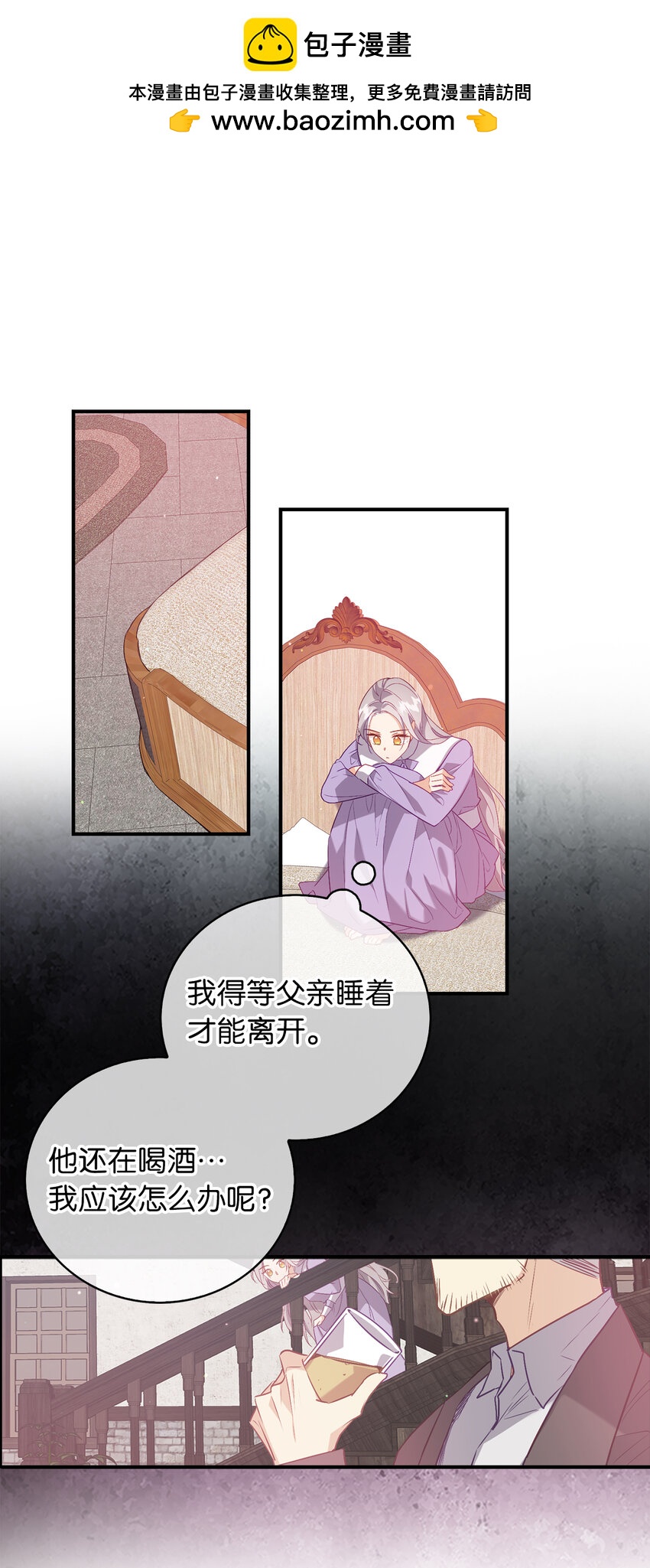 《从哑巴到伯爵的身份整活》19 逃跑计划 第2页