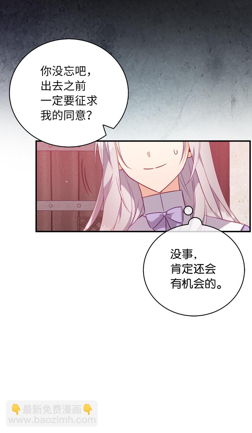 《从哑巴到伯爵的身份整活》19 逃跑计划 第30页