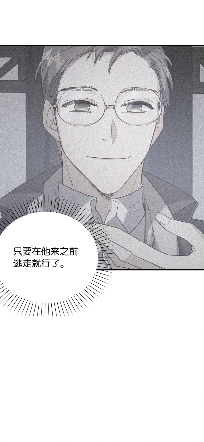 《从哑巴到伯爵的身份整活》19 逃跑计划 第31页