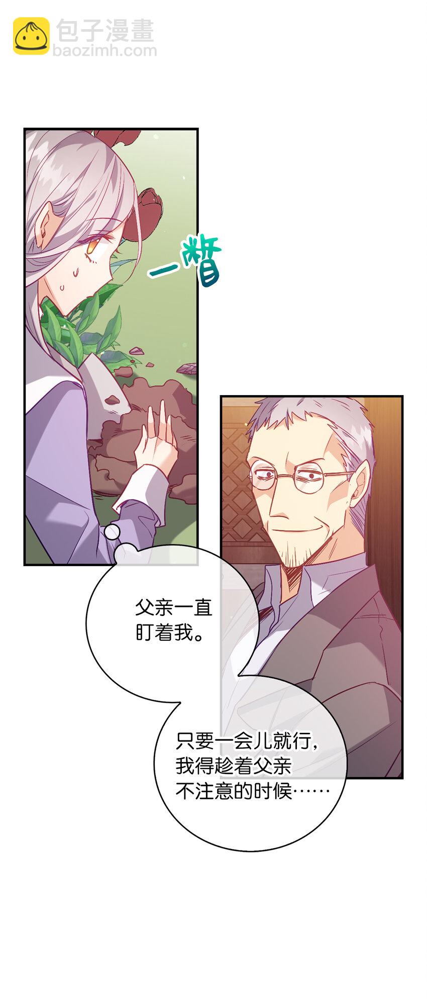 《从哑巴到伯爵的身份整活》19 逃跑计划 第33页