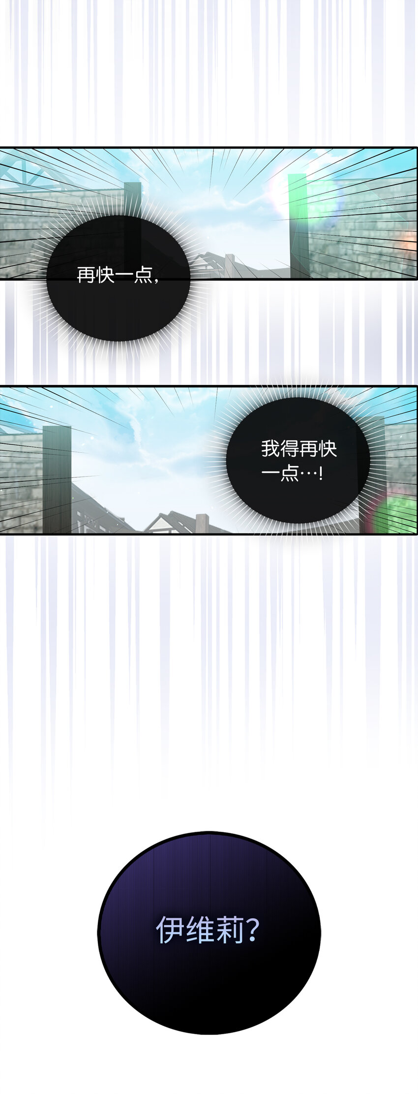 《从哑巴到伯爵的身份整活》19 逃跑计划 第38页