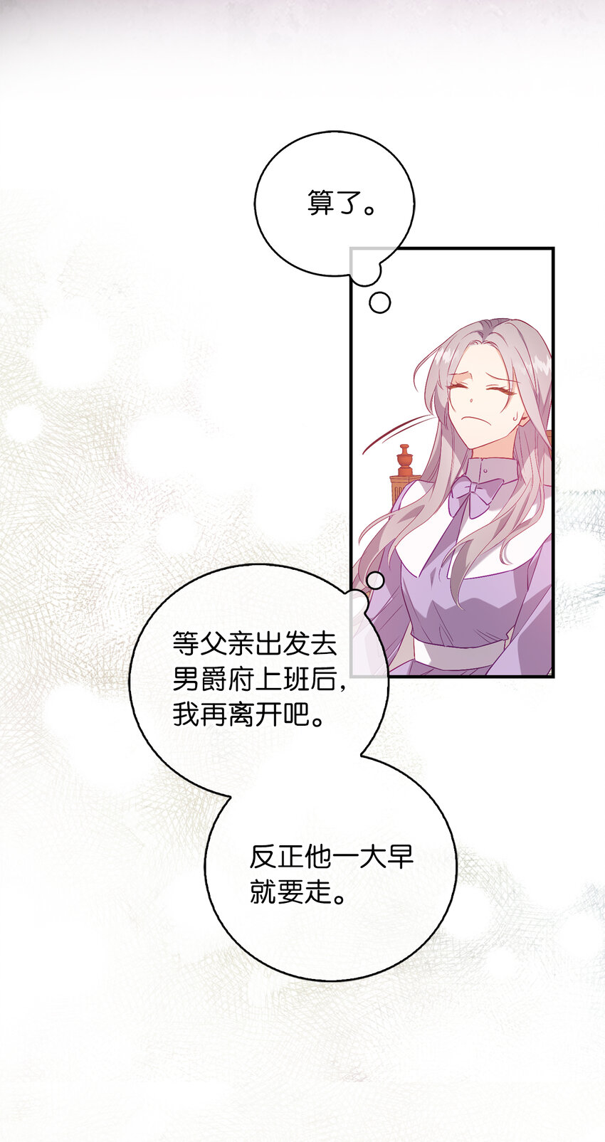 《从哑巴到伯爵的身份整活》19 逃跑计划 第3页
