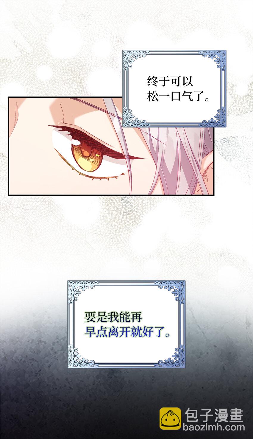 《从哑巴到伯爵的身份整活》19 逃跑计划 第4页