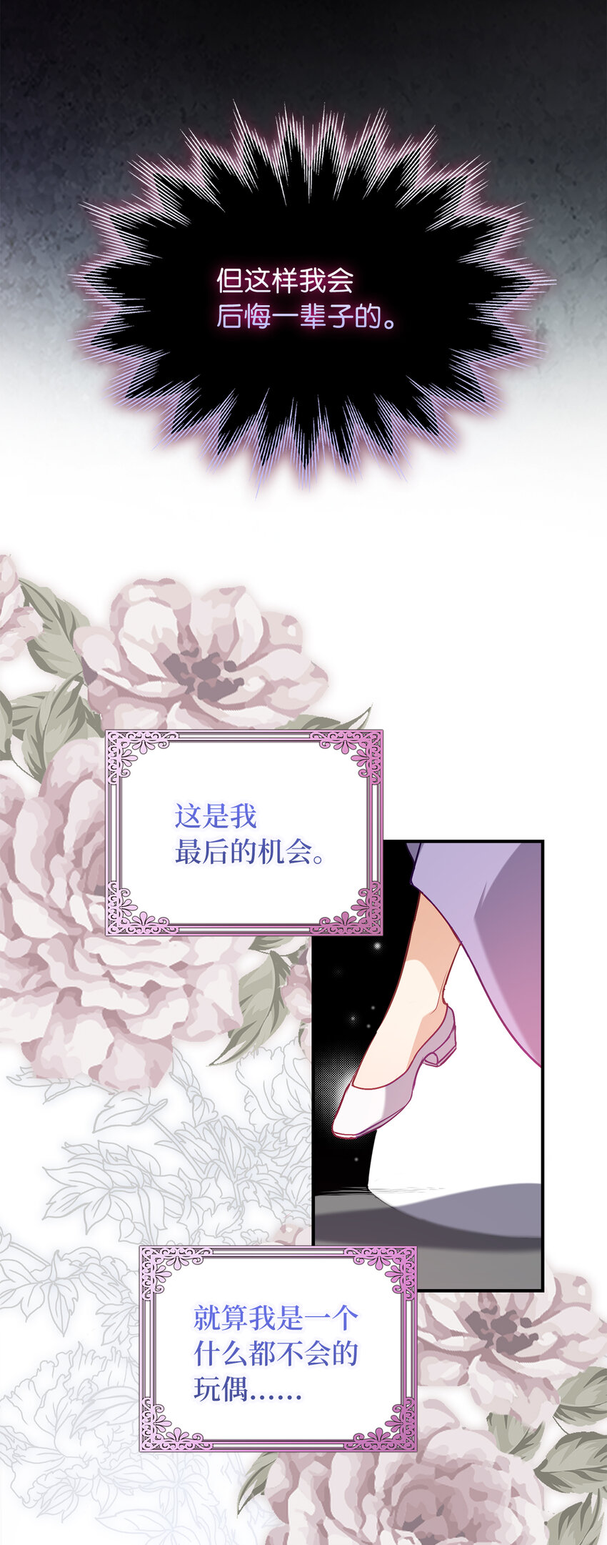 《从哑巴到伯爵的身份整活》19 逃跑计划 第6页