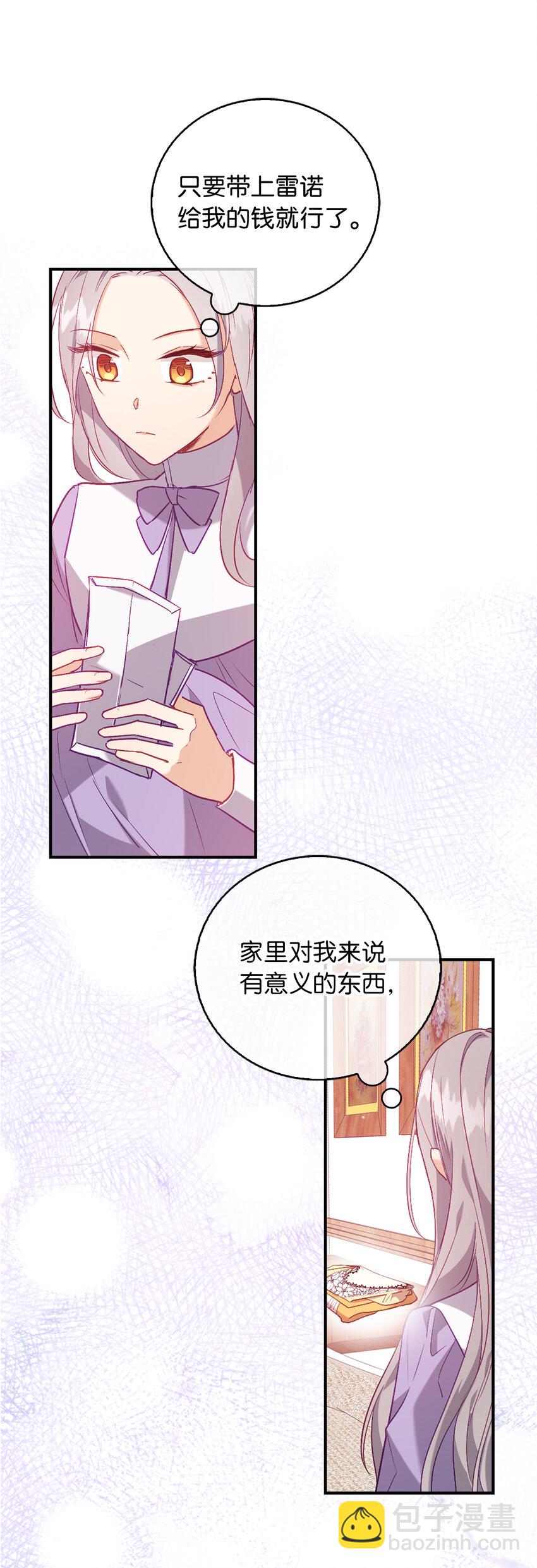 《从哑巴到伯爵的身份整活》19 逃跑计划 第8页