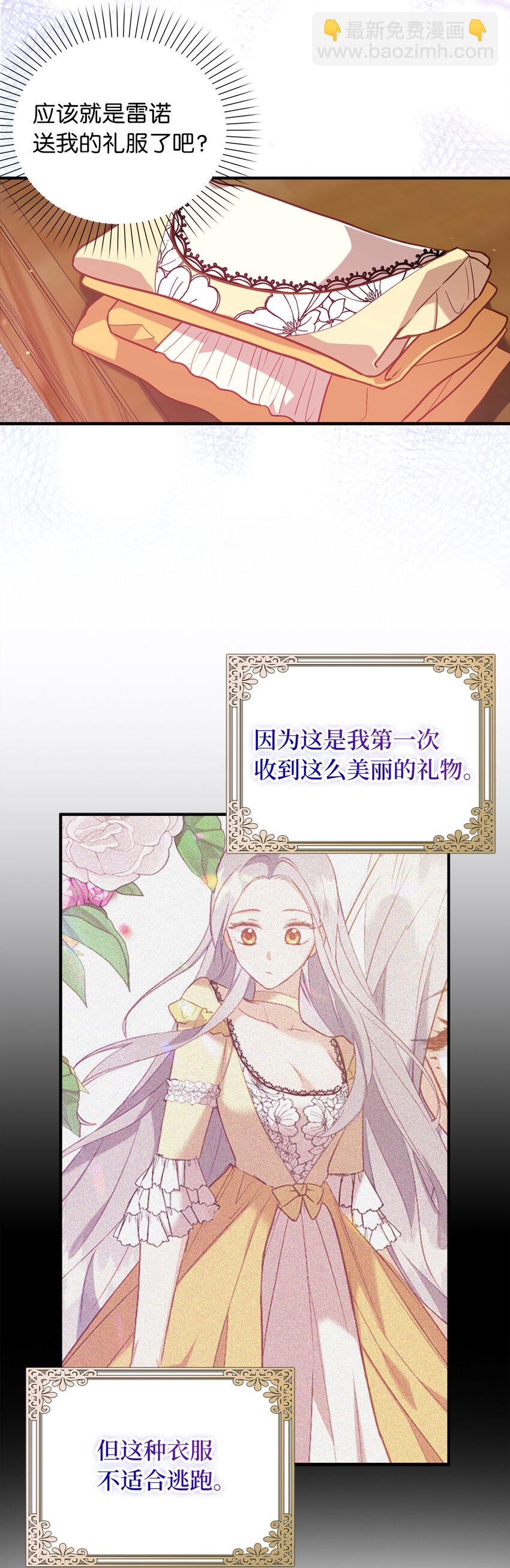 《从哑巴到伯爵的身份整活》19 逃跑计划 第9页