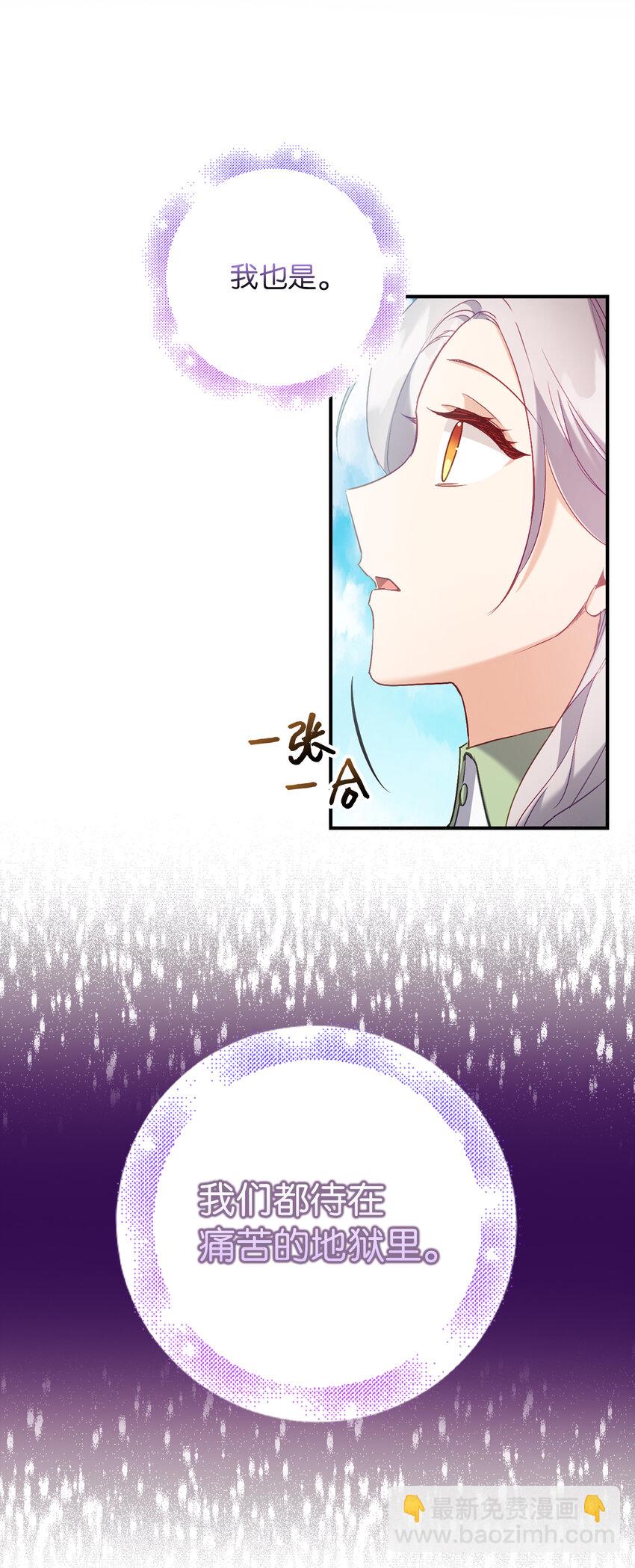 《从哑巴到伯爵的身份整活》18 痛苦的地狱 第12页