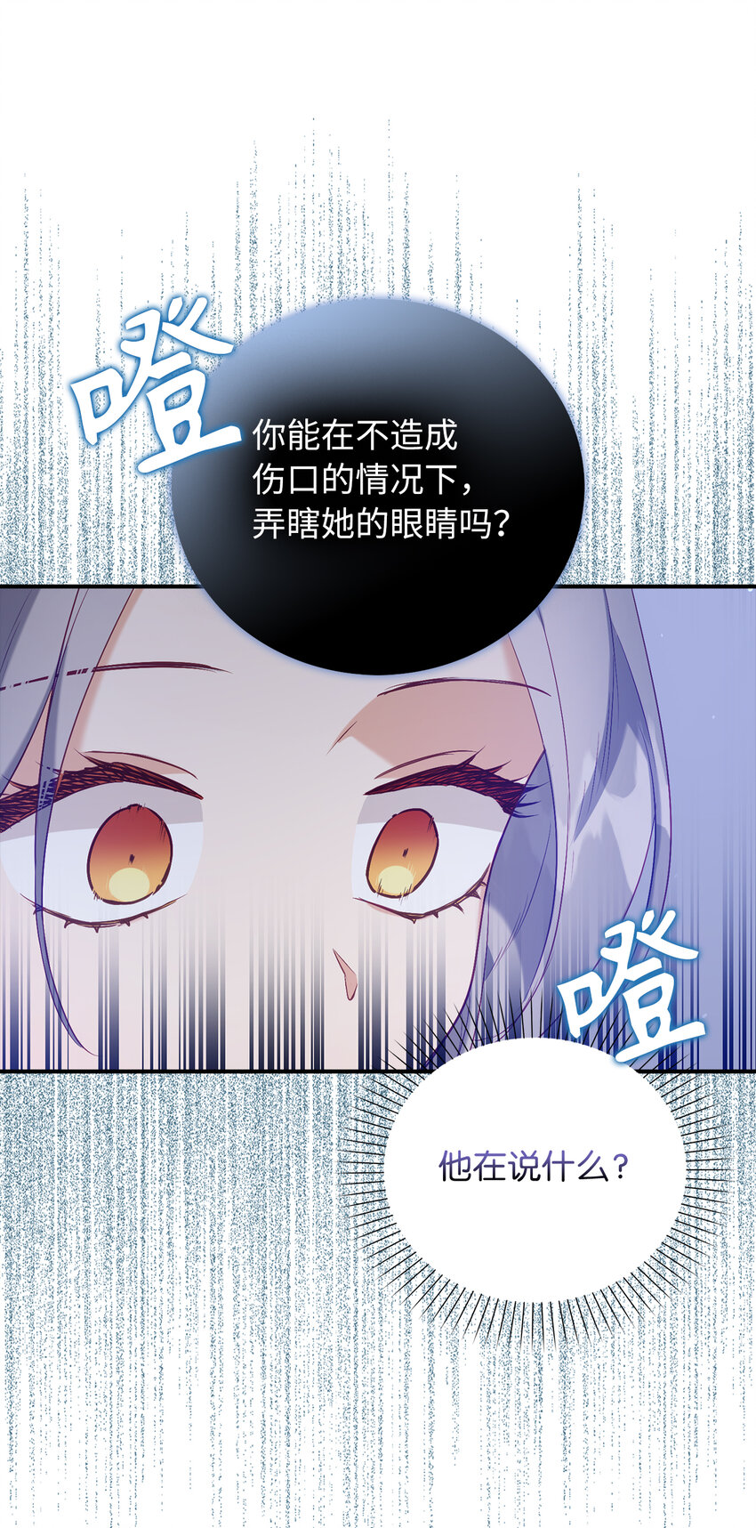 《从哑巴到伯爵的身份整活》18 痛苦的地狱 第20页