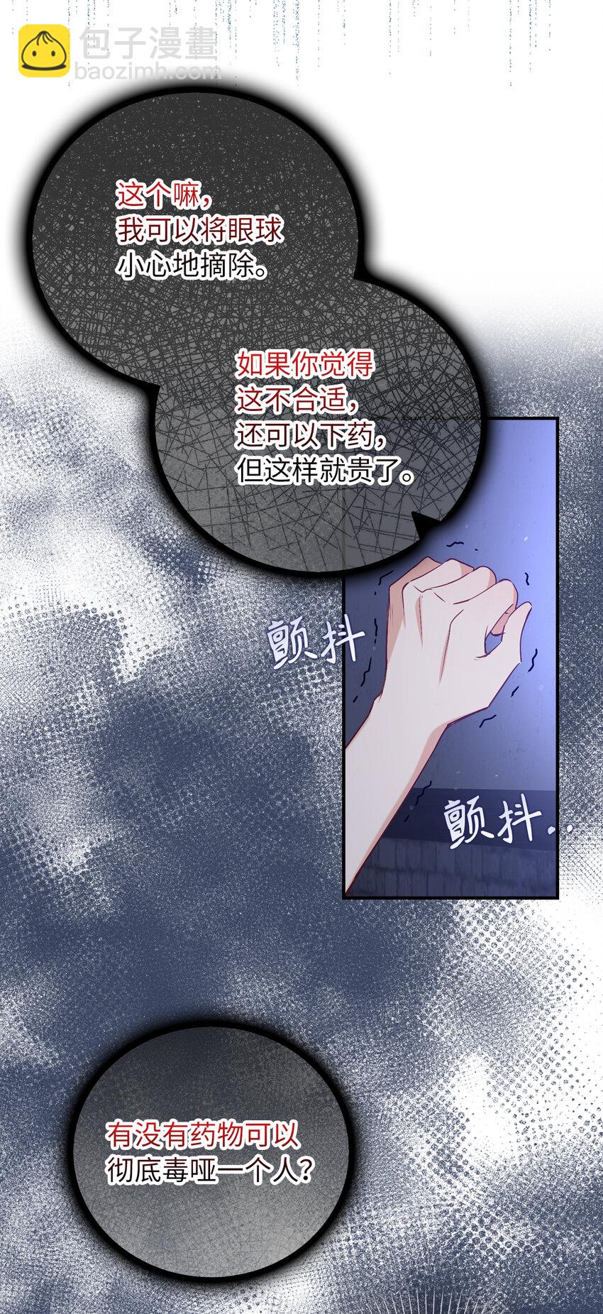 《从哑巴到伯爵的身份整活》18 痛苦的地狱 第21页