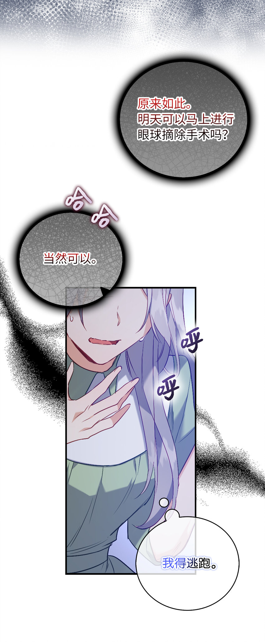 《从哑巴到伯爵的身份整活》18 痛苦的地狱 第23页