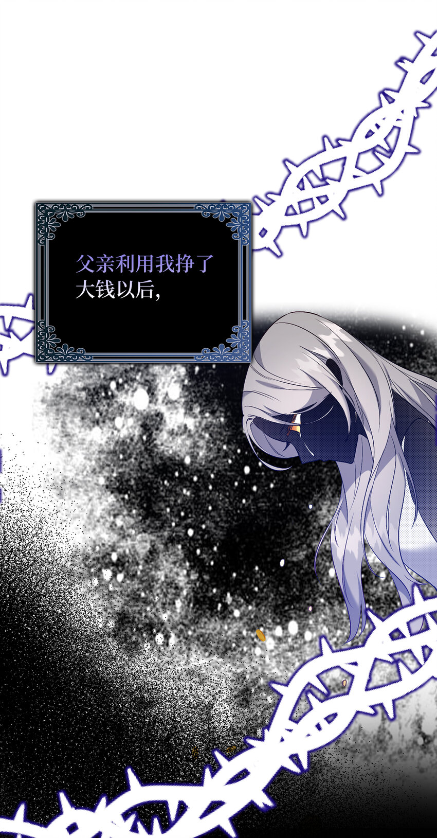 《从哑巴到伯爵的身份整活》18 痛苦的地狱 第24页