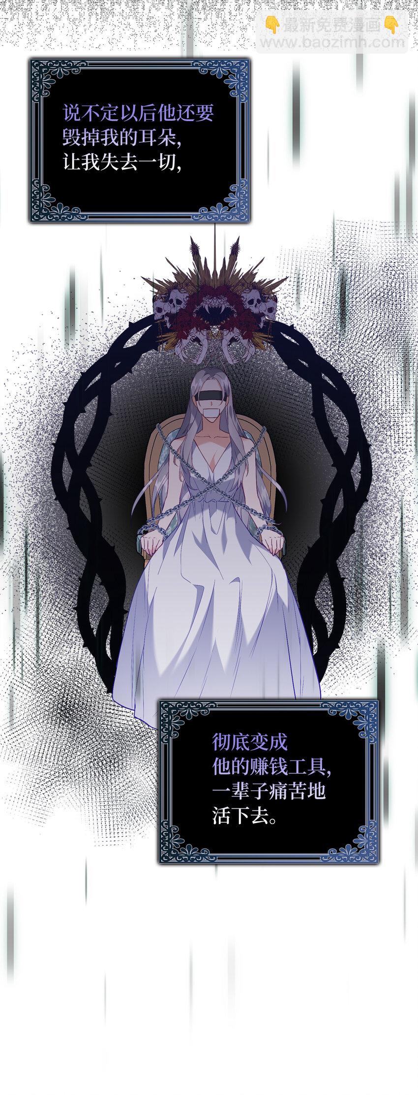 《从哑巴到伯爵的身份整活》18 痛苦的地狱 第26页