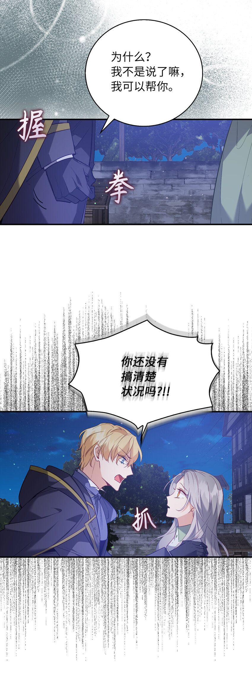 《从哑巴到伯爵的身份整活》18 痛苦的地狱 第32页