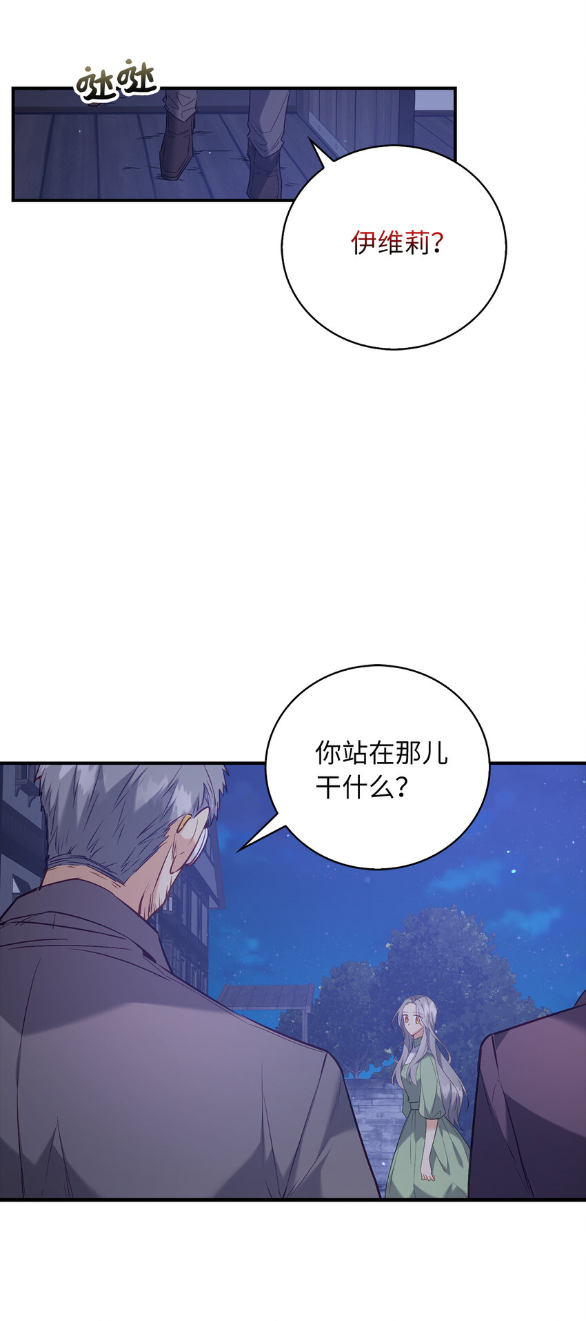 《从哑巴到伯爵的身份整活》18 痛苦的地狱 第41页