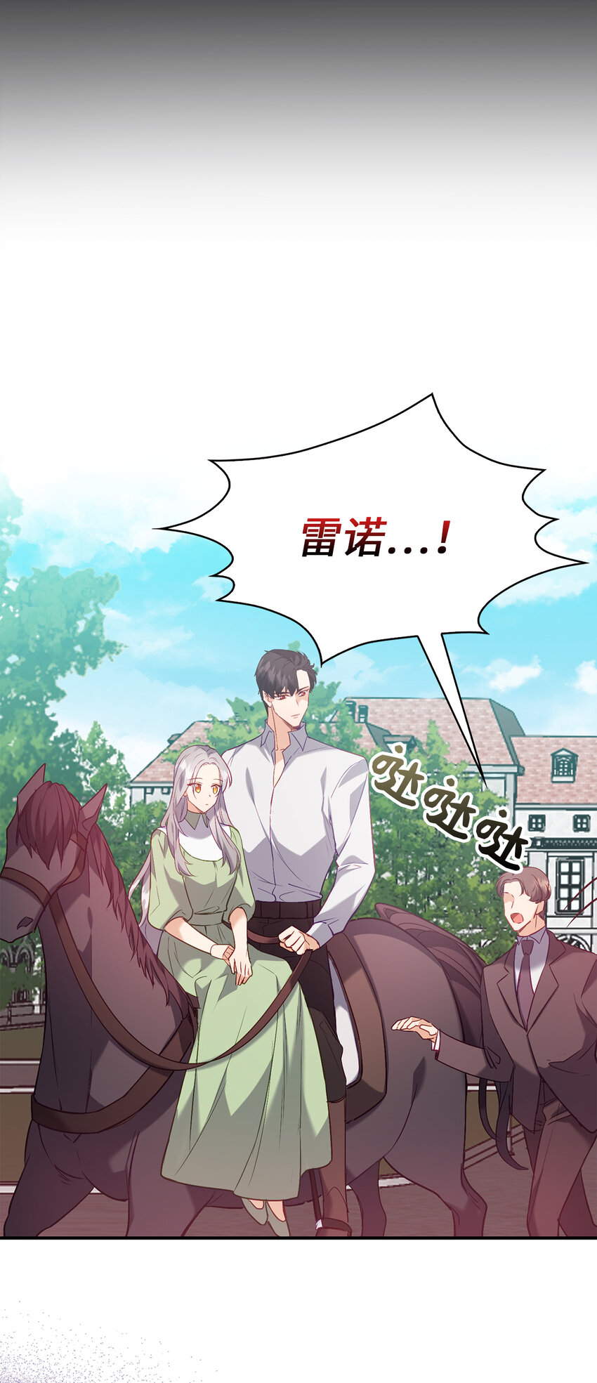 《从哑巴到伯爵的身份整活》18 痛苦的地狱 第5页