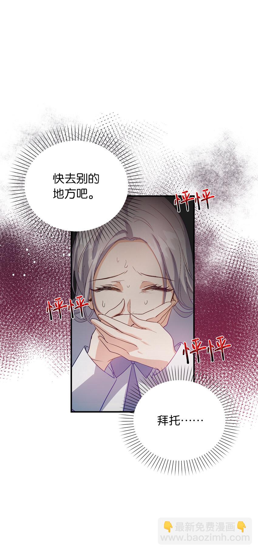《从哑巴到伯爵的身份整活》20 样貌相似的两个人 第13页