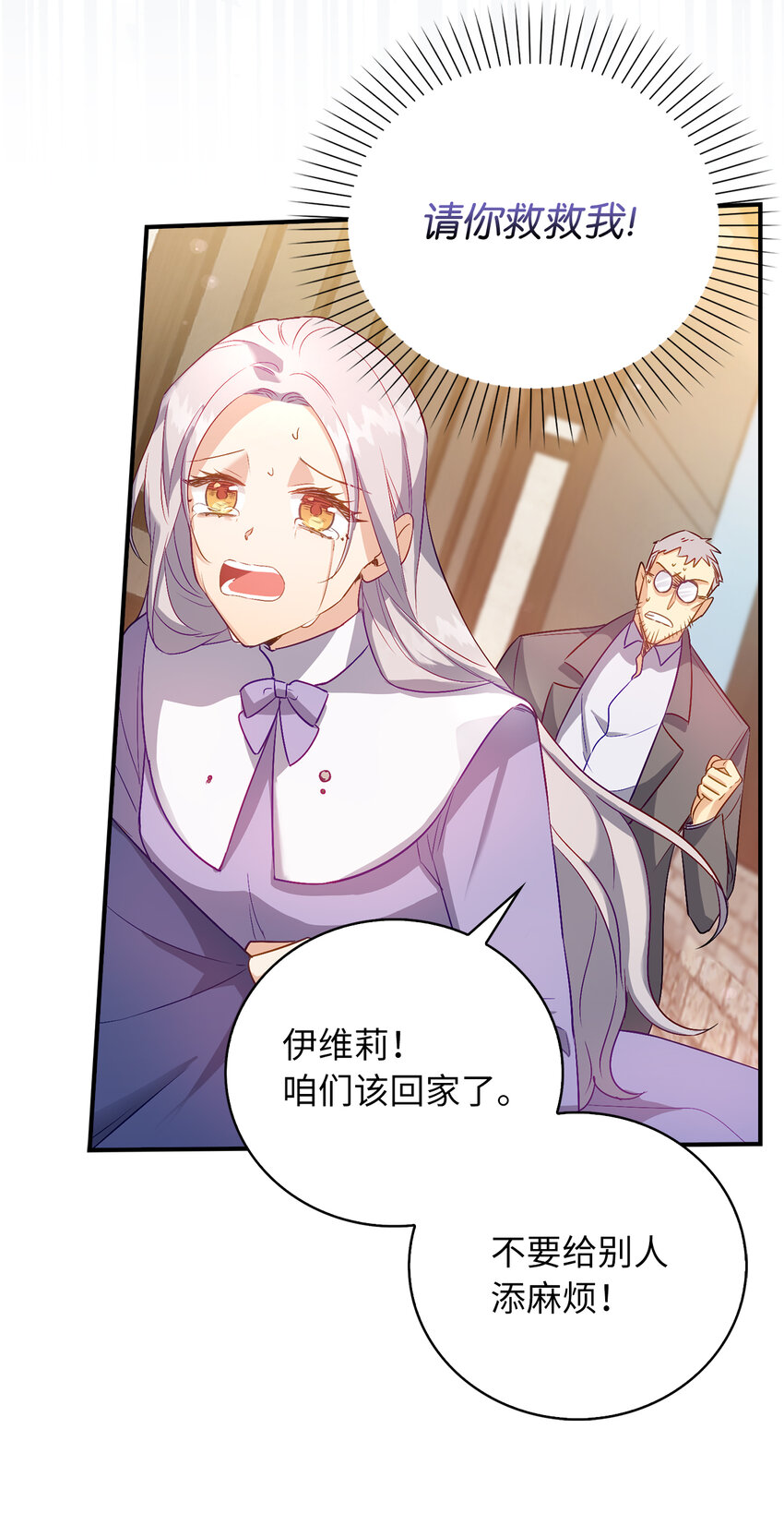 《从哑巴到伯爵的身份整活》20 样貌相似的两个人 第20页