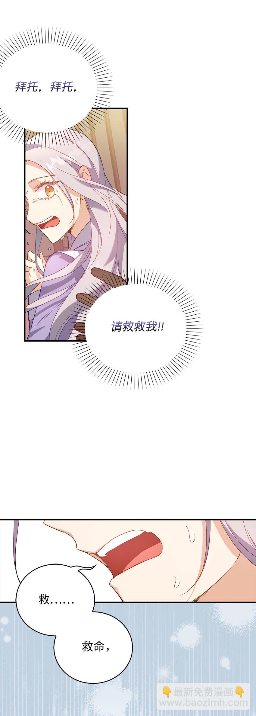 《从哑巴到伯爵的身份整活》20 样貌相似的两个人 第21页