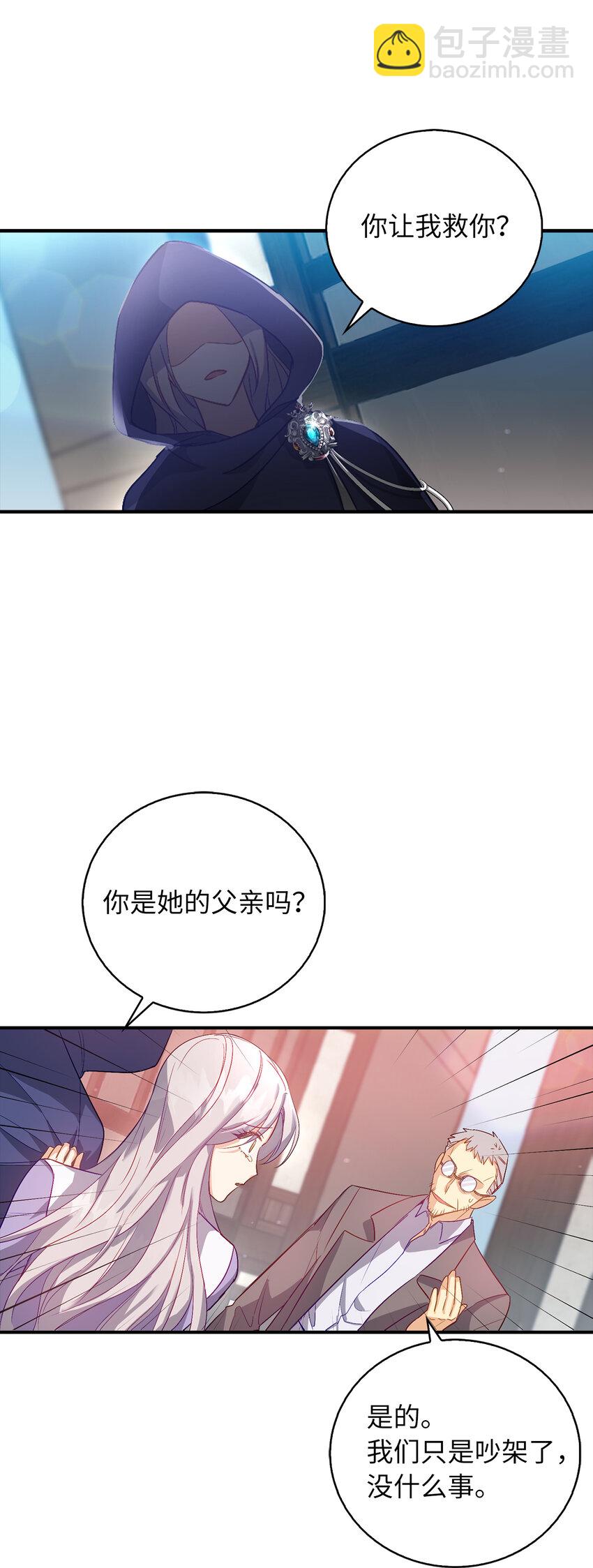 《从哑巴到伯爵的身份整活》20 样貌相似的两个人 第23页