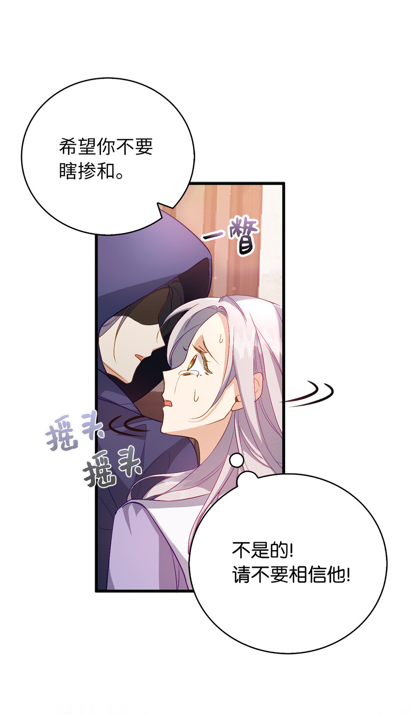 《从哑巴到伯爵的身份整活》20 样貌相似的两个人 第24页