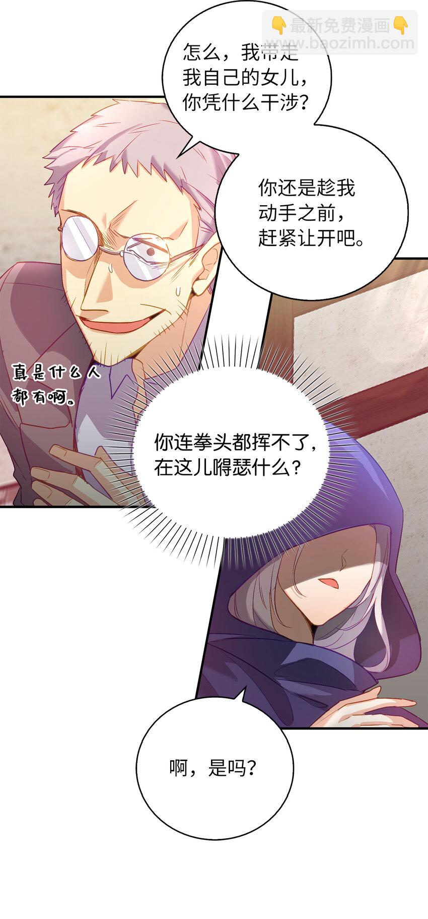 《从哑巴到伯爵的身份整活》20 样貌相似的两个人 第27页