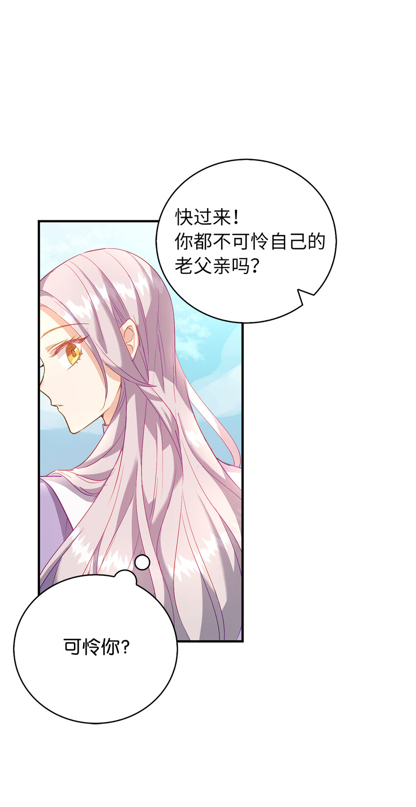 《从哑巴到伯爵的身份整活》20 样貌相似的两个人 第33页