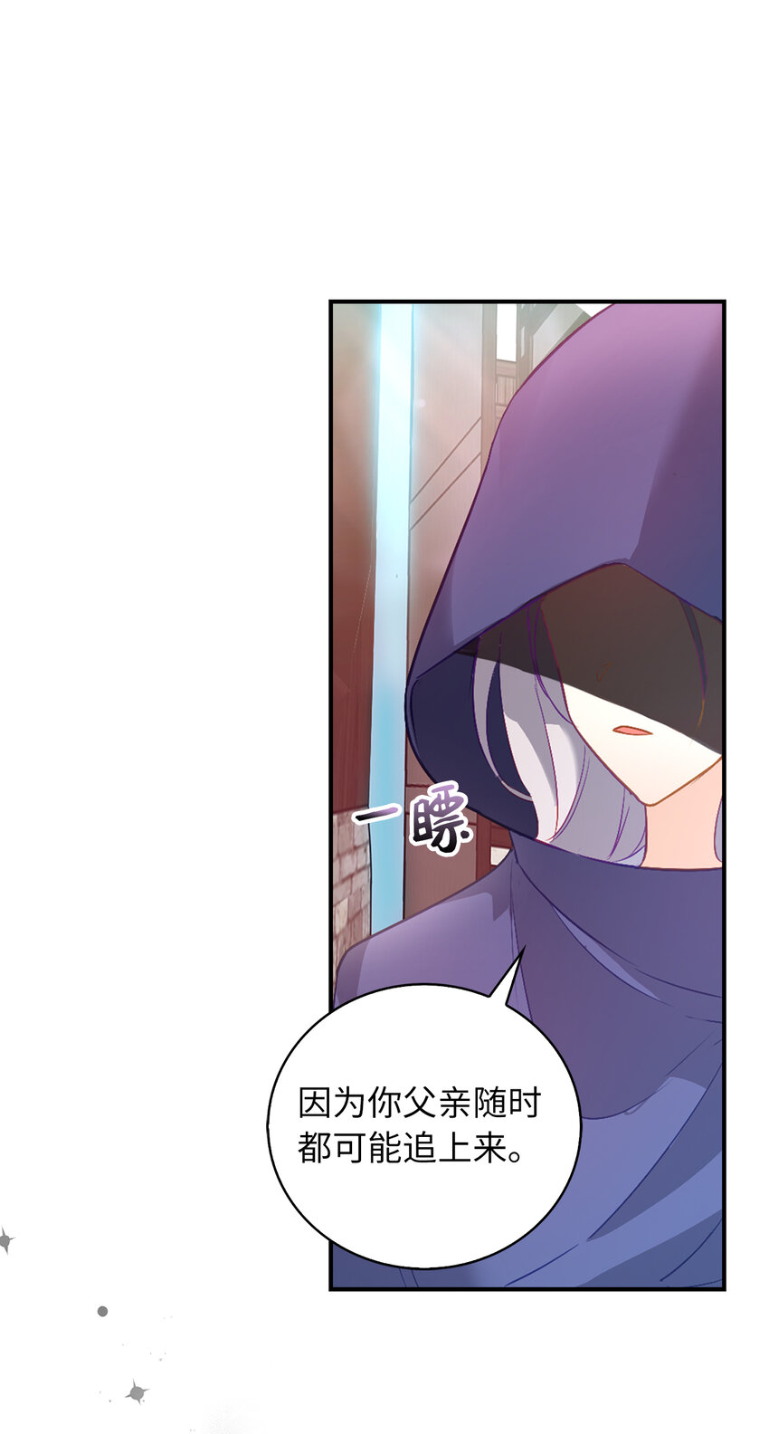 《从哑巴到伯爵的身份整活》20 样貌相似的两个人 第38页