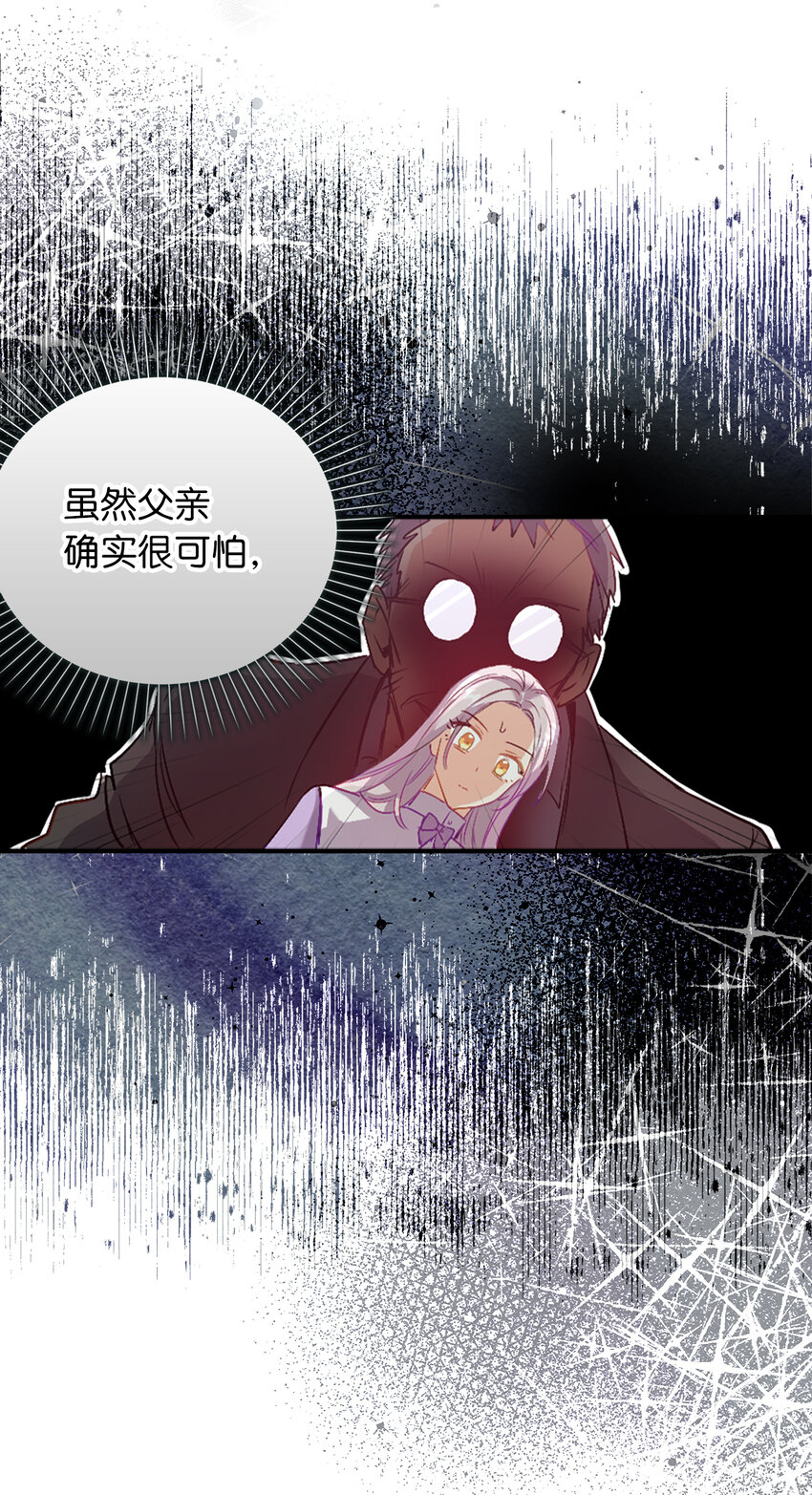 《从哑巴到伯爵的身份整活》20 样貌相似的两个人 第39页