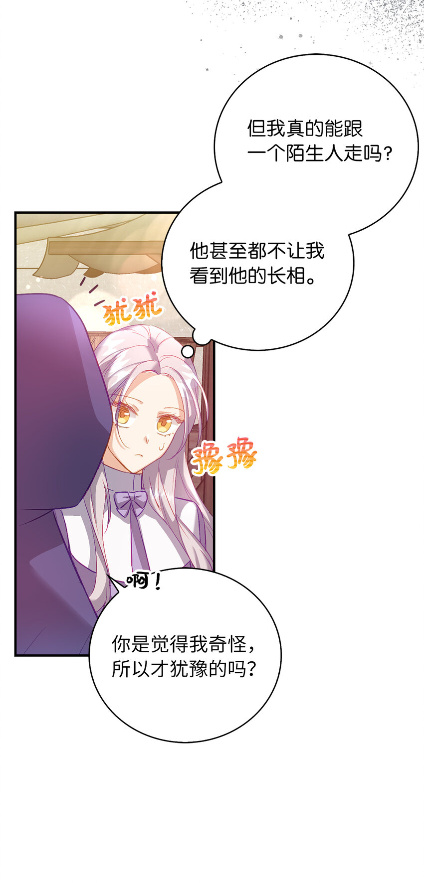 《从哑巴到伯爵的身份整活》20 样貌相似的两个人 第40页