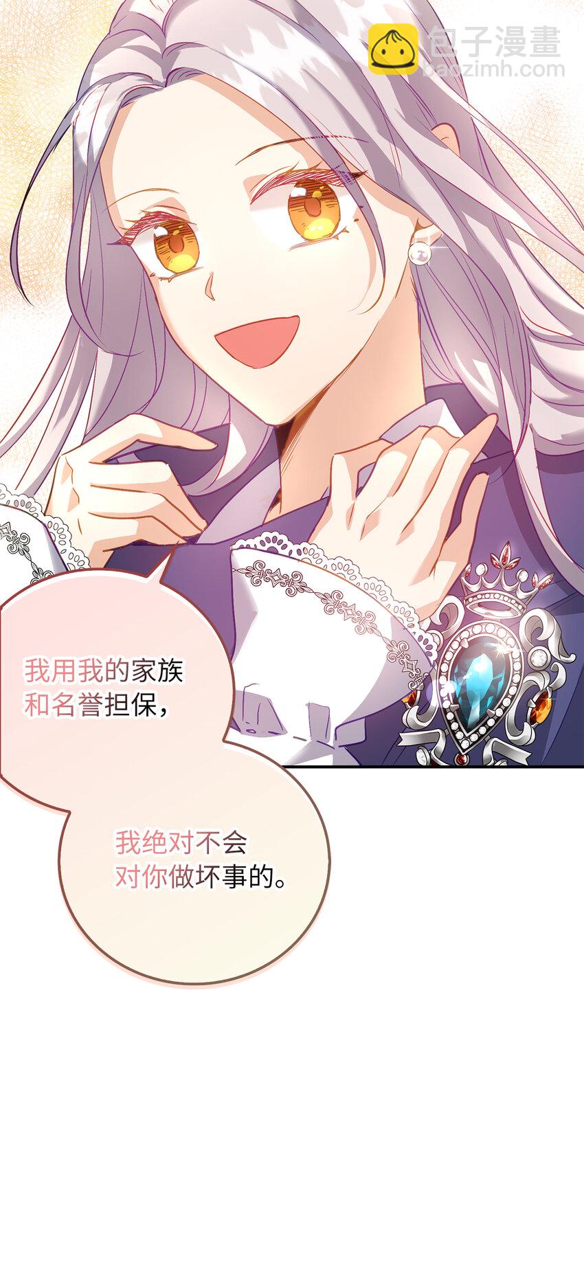 《从哑巴到伯爵的身份整活》20 样貌相似的两个人 第42页