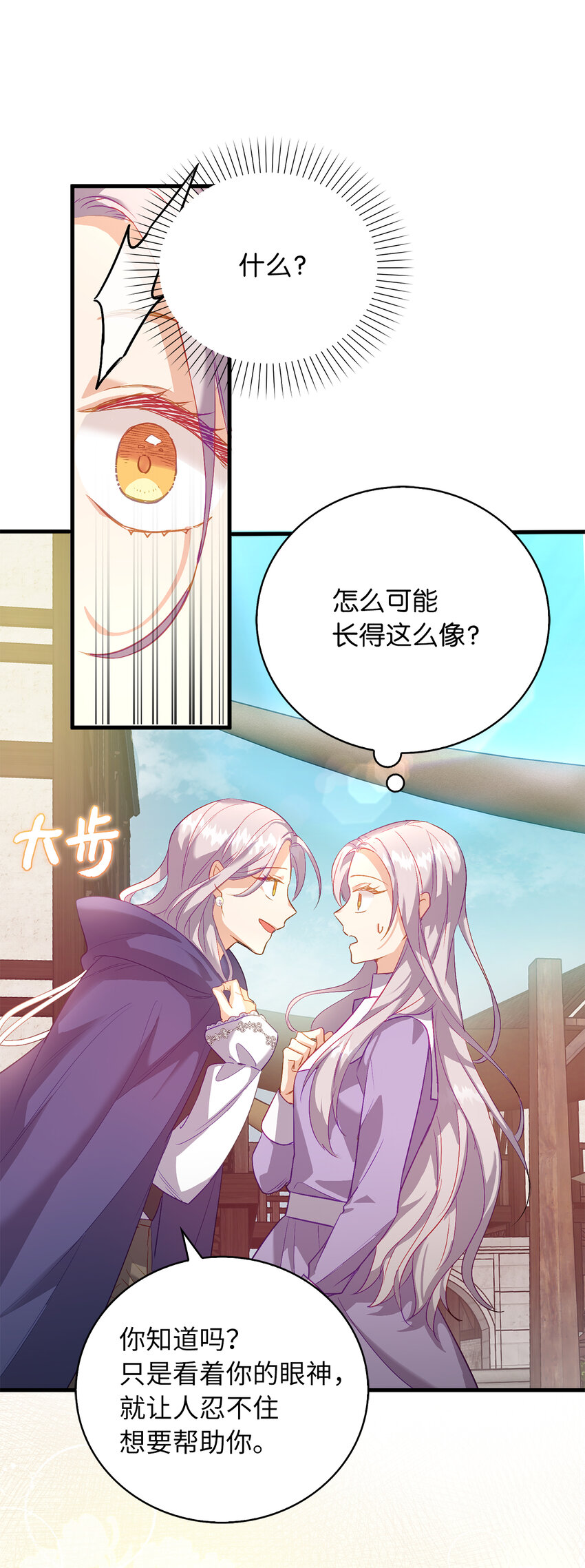 《从哑巴到伯爵的身份整活》20 样貌相似的两个人 第43页