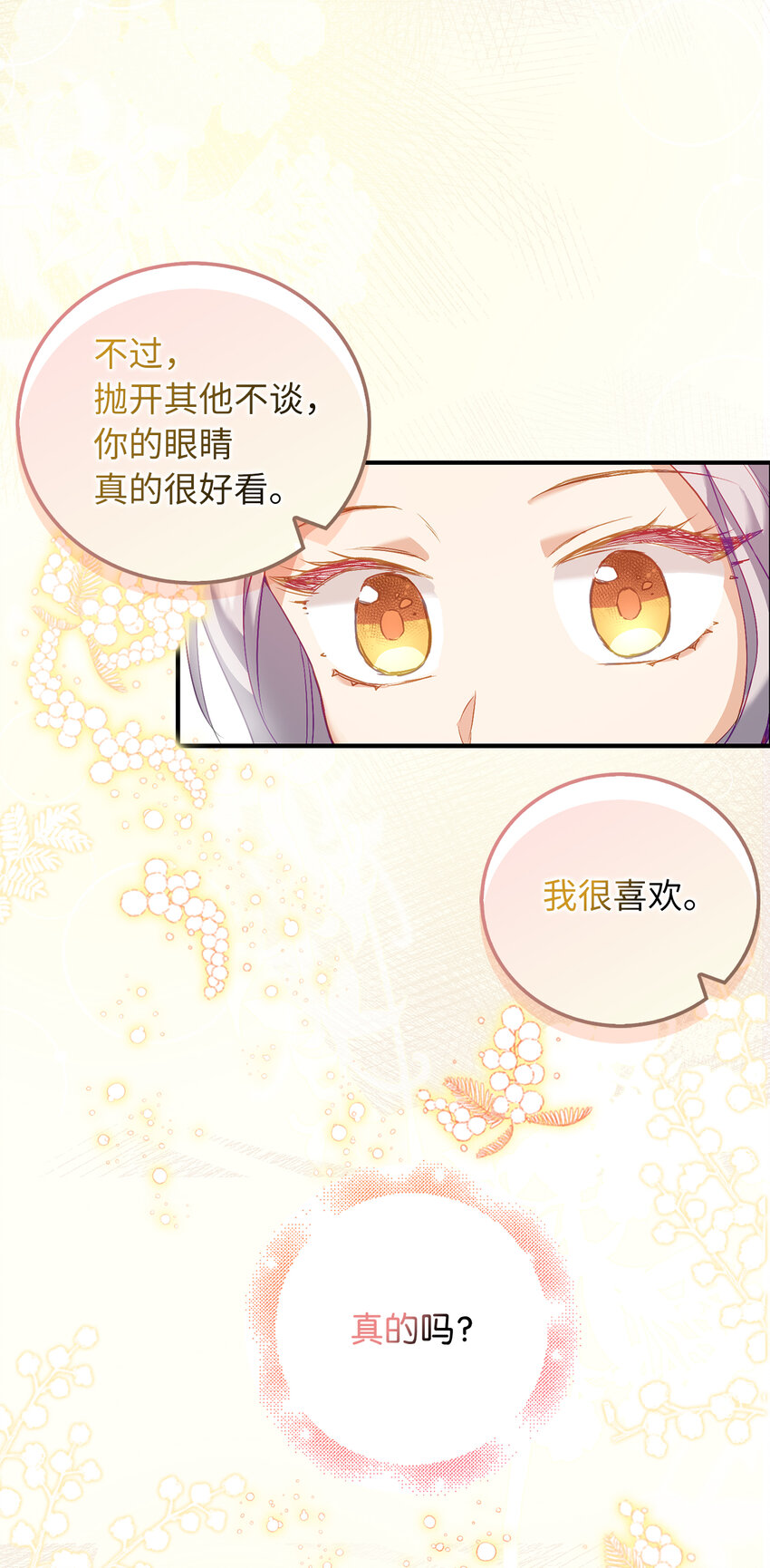 《从哑巴到伯爵的身份整活》20 样貌相似的两个人 第44页