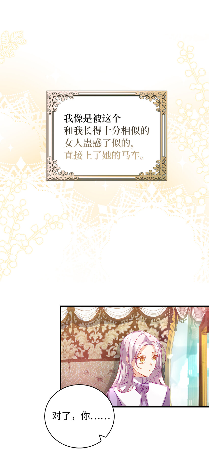 《从哑巴到伯爵的身份整活》20 样貌相似的两个人 第46页
