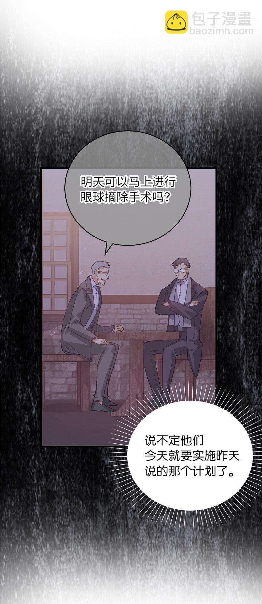 《从哑巴到伯爵的身份整活》20 样貌相似的两个人 第5页
