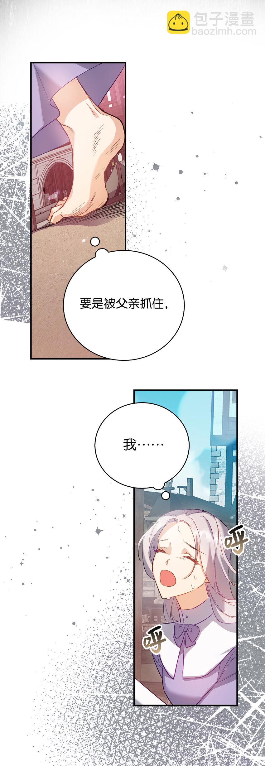 《从哑巴到伯爵的身份整活》20 样貌相似的两个人 第6页
