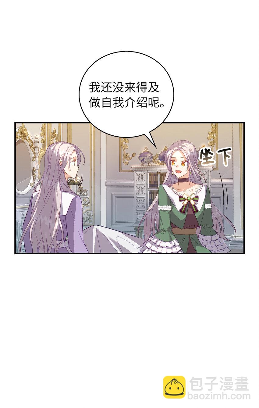 《从哑巴到伯爵的身份整活》21 伯爵的请求 第10页
