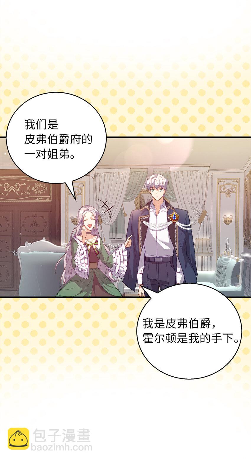《从哑巴到伯爵的身份整活》21 伯爵的请求 第14页