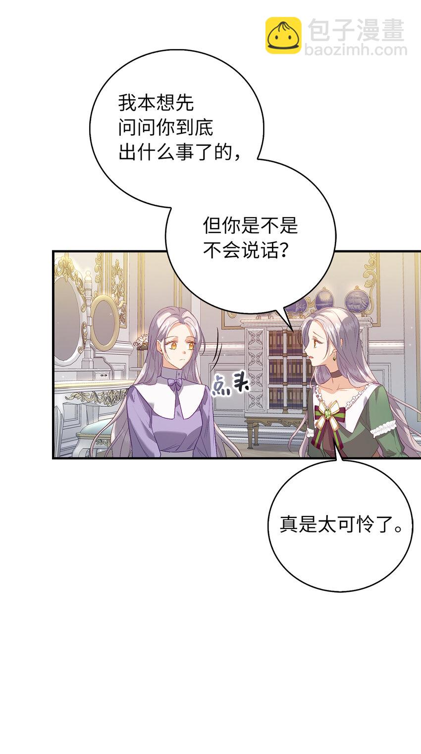 《从哑巴到伯爵的身份整活》21 伯爵的请求 第15页