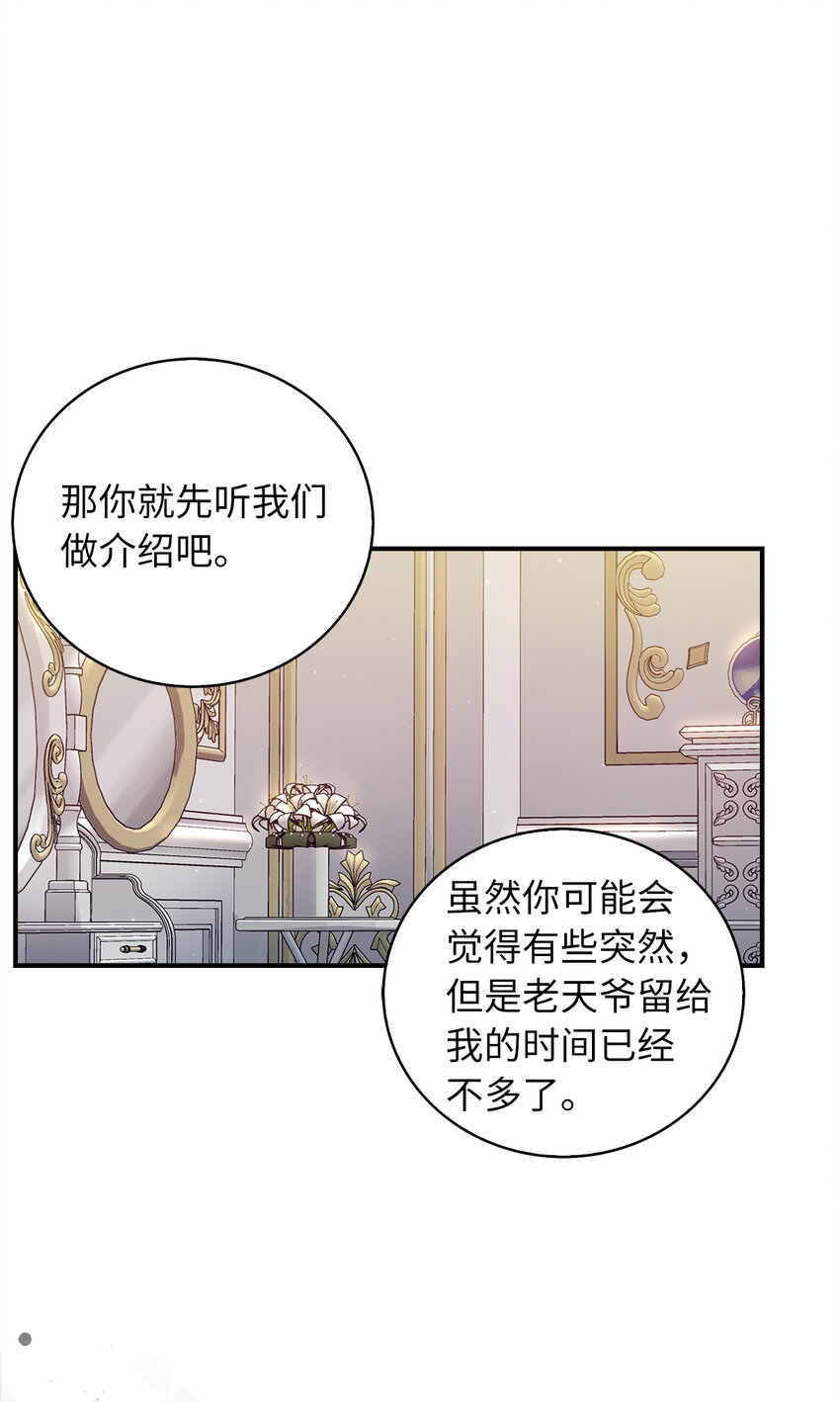 《从哑巴到伯爵的身份整活》21 伯爵的请求 第16页