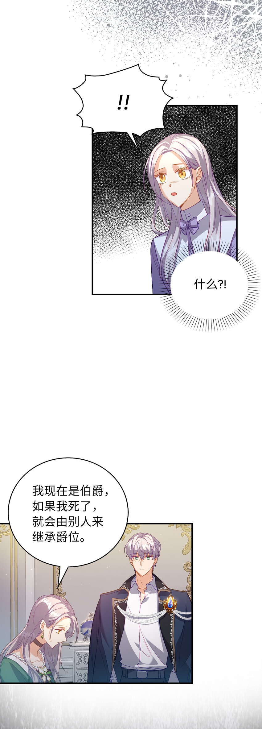 《从哑巴到伯爵的身份整活》21 伯爵的请求 第18页