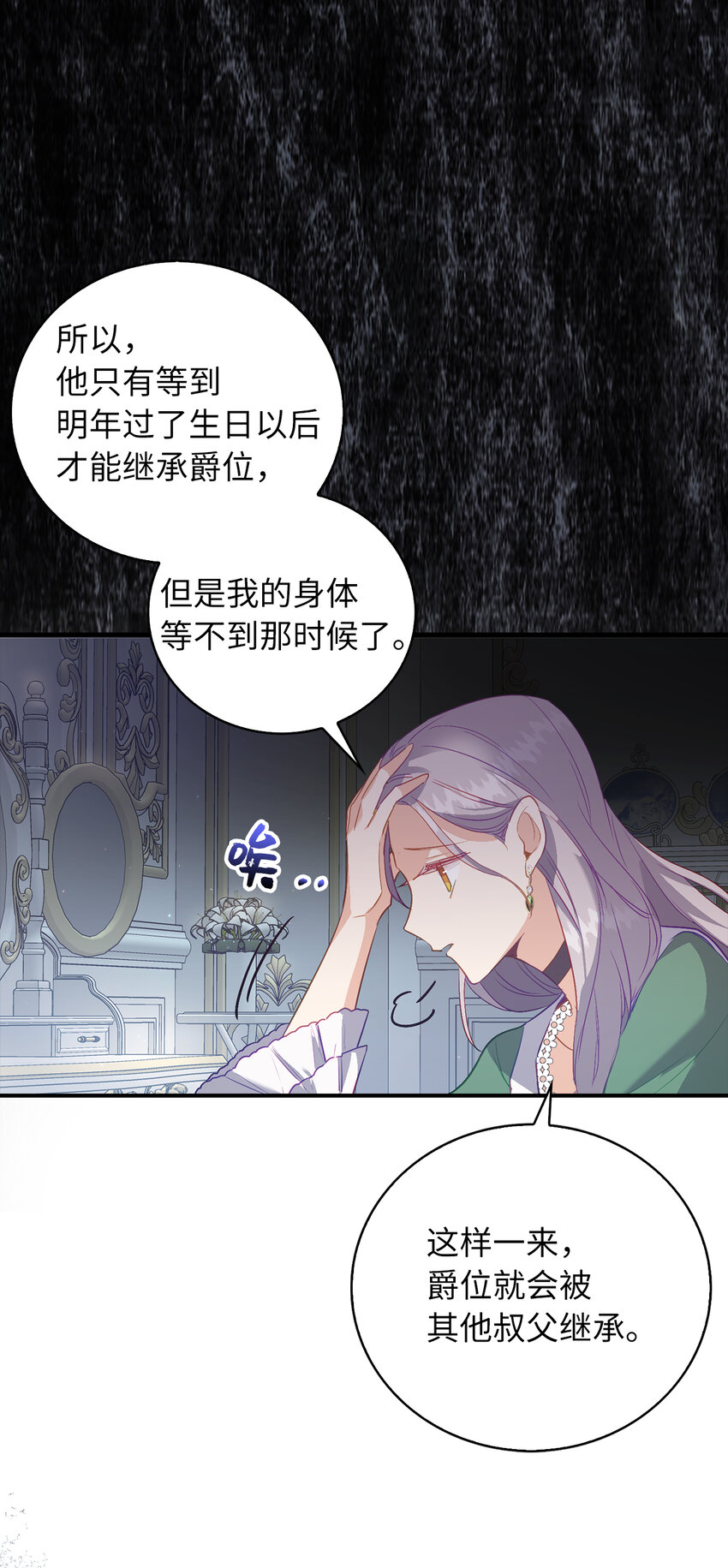 《从哑巴到伯爵的身份整活》21 伯爵的请求 第21页