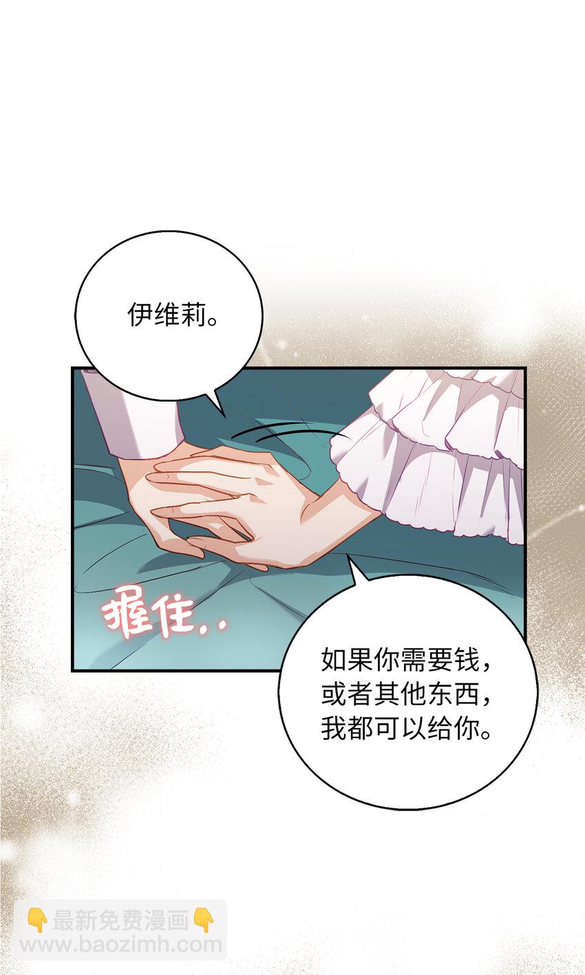 《从哑巴到伯爵的身份整活》21 伯爵的请求 第24页