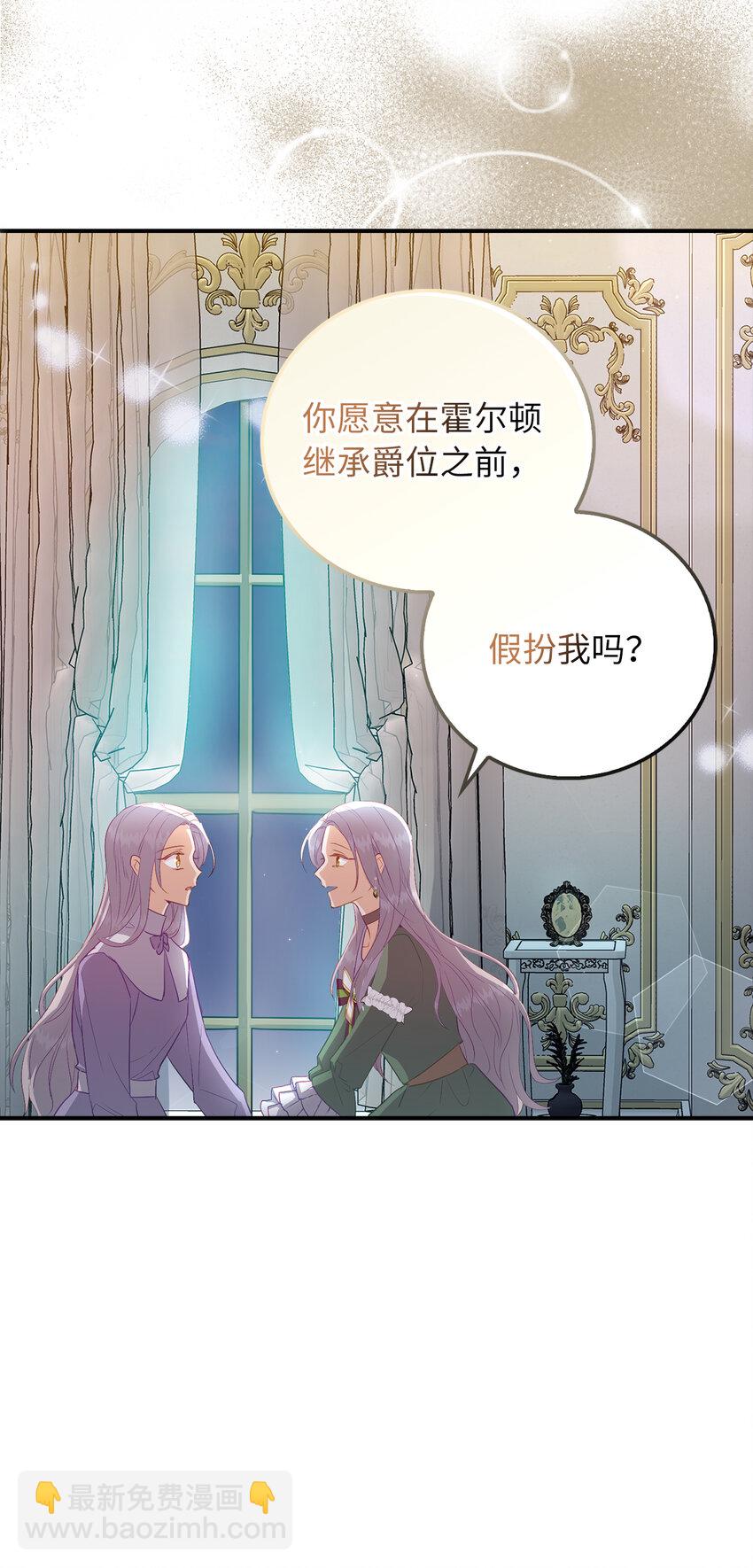 《从哑巴到伯爵的身份整活》21 伯爵的请求 第25页
