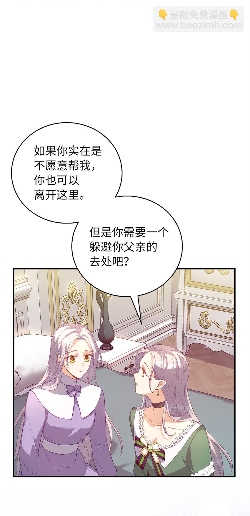 《从哑巴到伯爵的身份整活》21 伯爵的请求 第27页