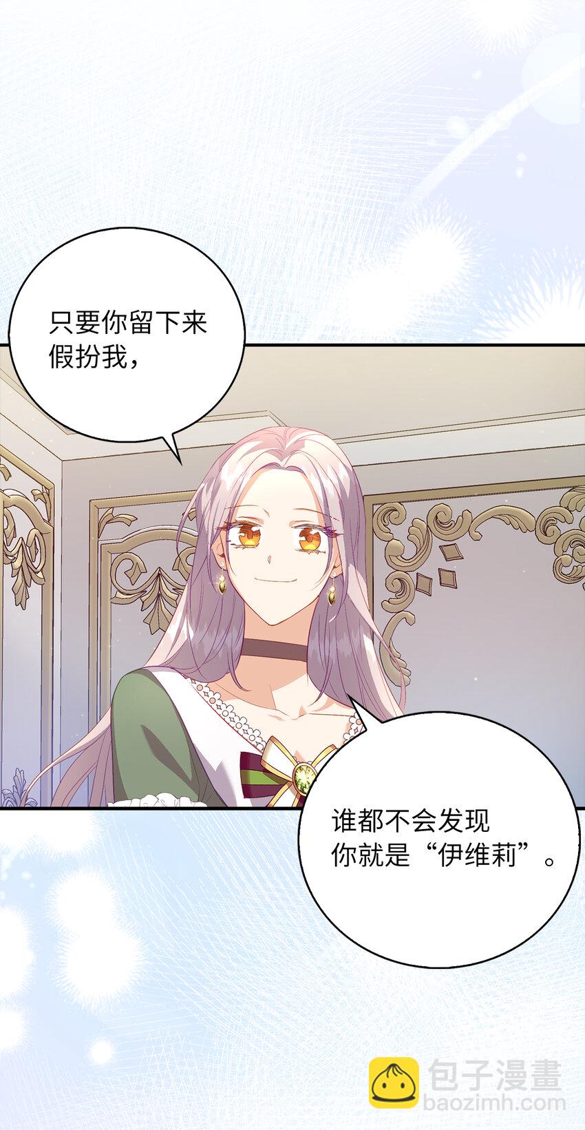 《从哑巴到伯爵的身份整活》21 伯爵的请求 第28页