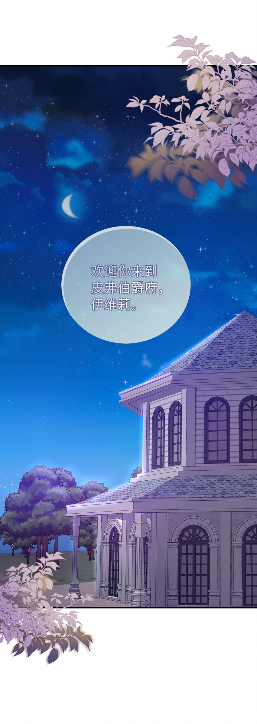 《从哑巴到伯爵的身份整活》21 伯爵的请求 第30页