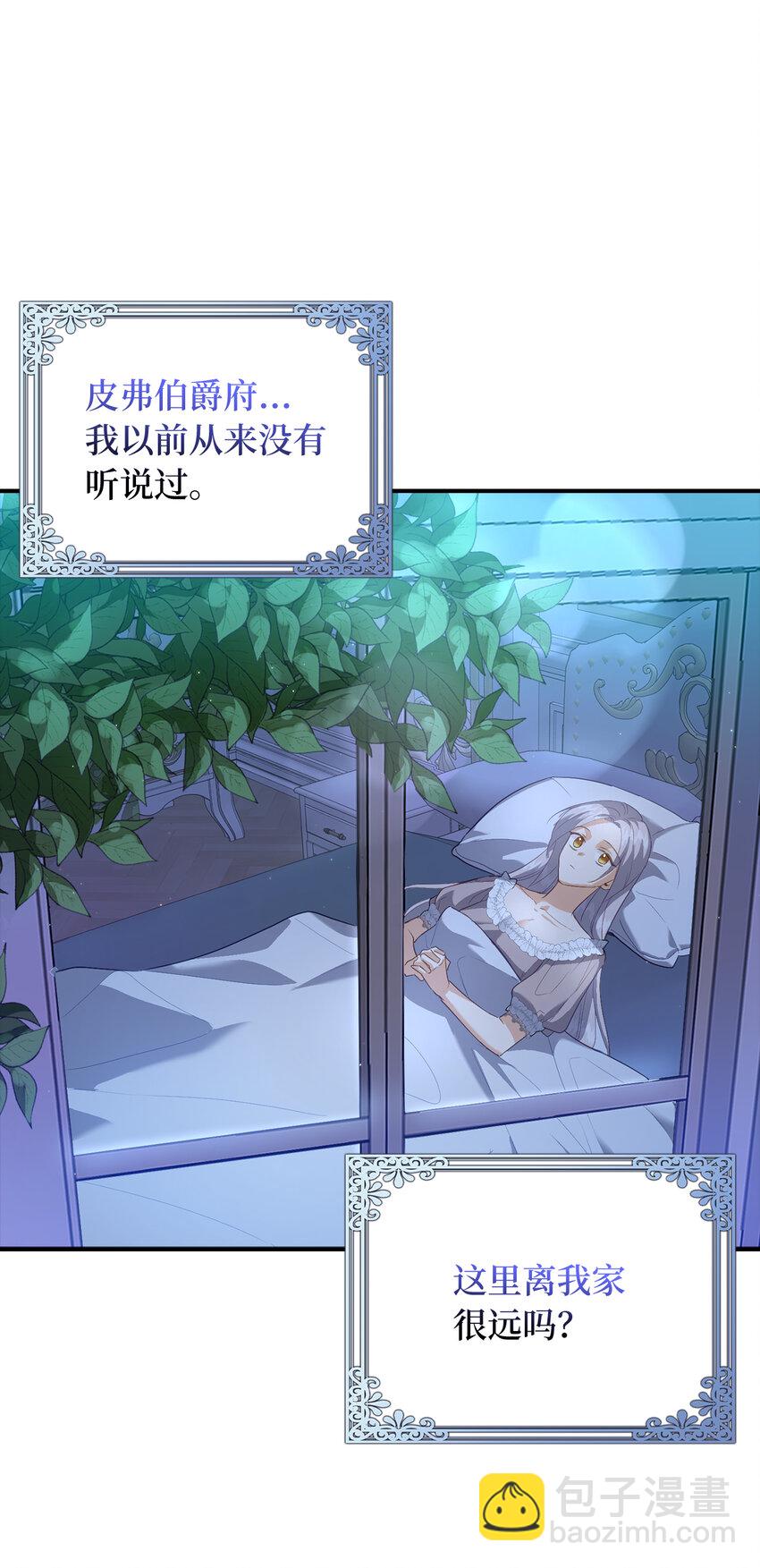 《从哑巴到伯爵的身份整活》21 伯爵的请求 第31页