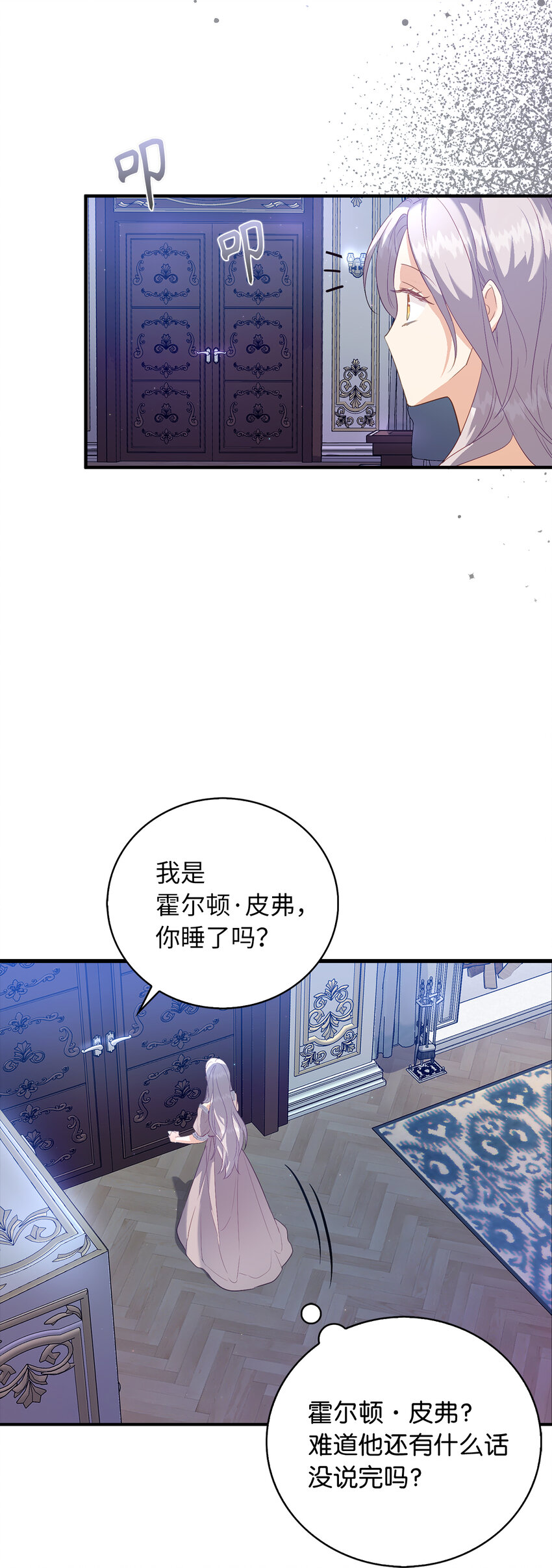《从哑巴到伯爵的身份整活》21 伯爵的请求 第33页