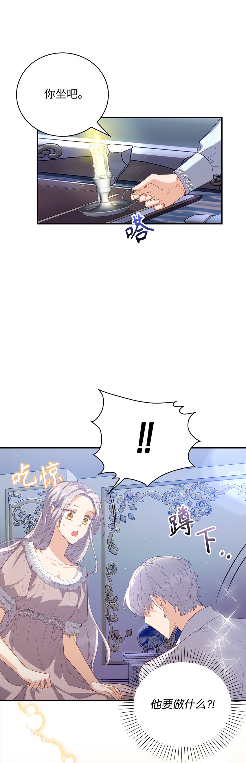 《从哑巴到伯爵的身份整活》21 伯爵的请求 第36页